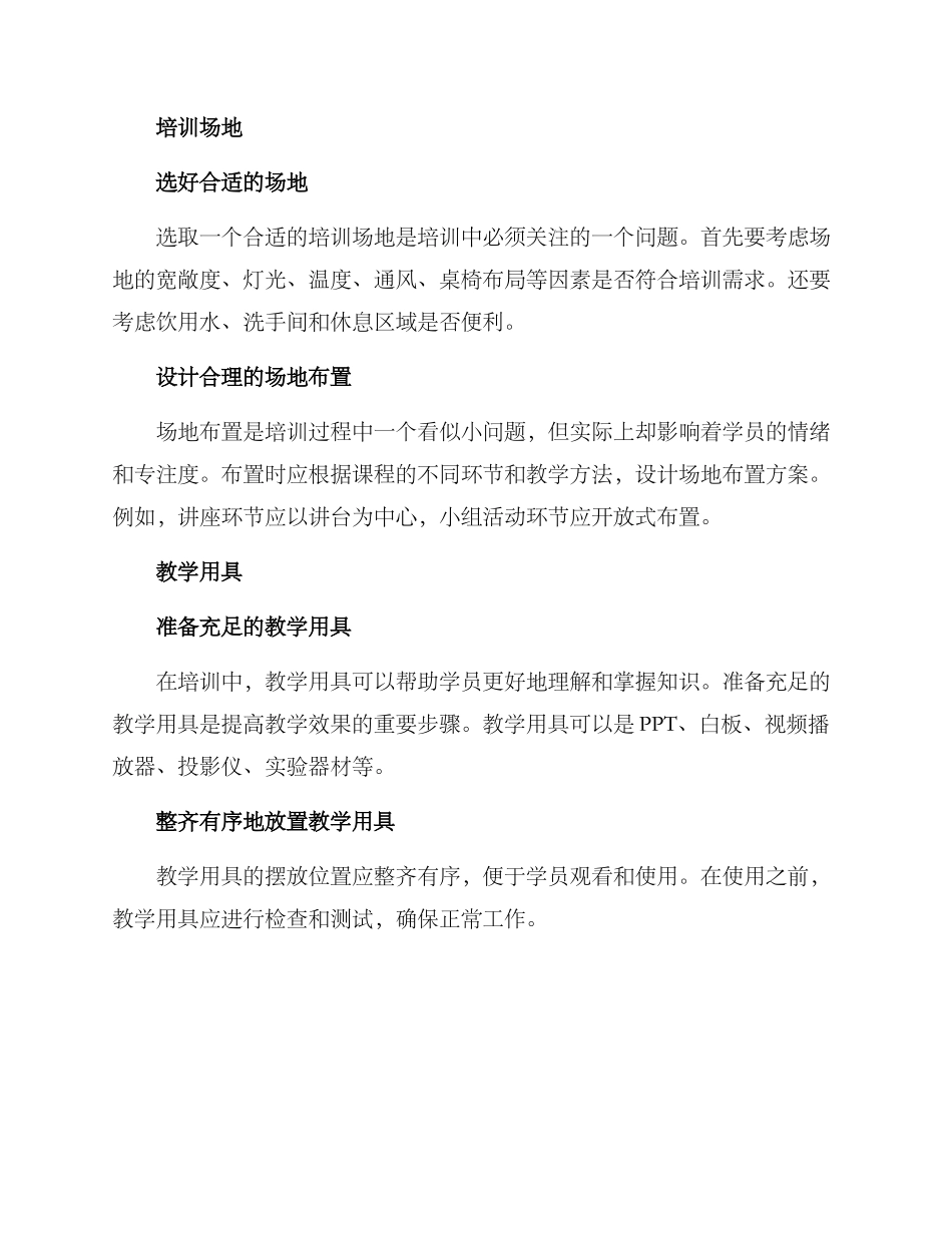 培训细节安排方案_第2页