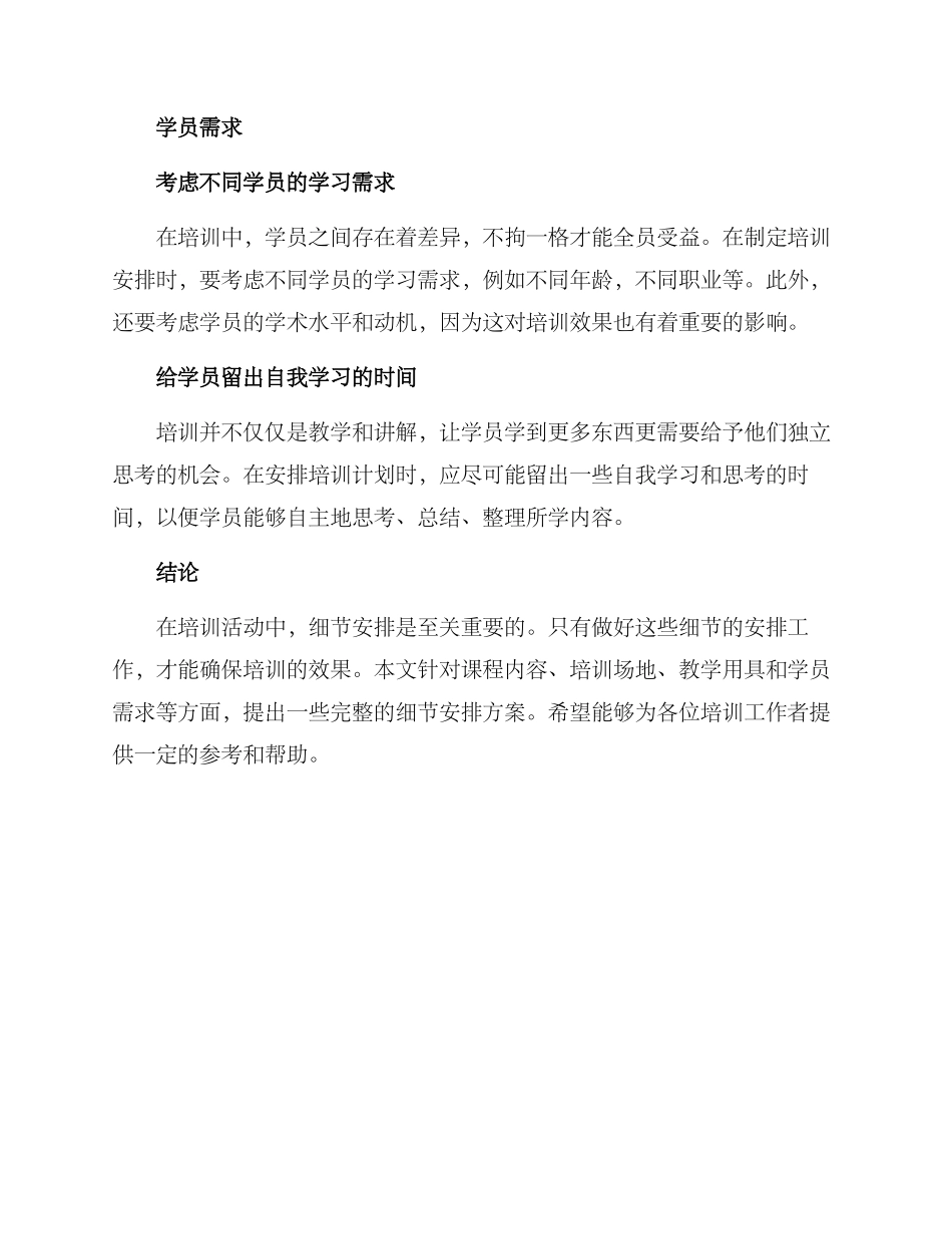 培训细节安排方案_第3页