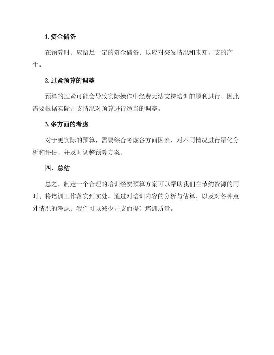 培训经费预算方案_第3页