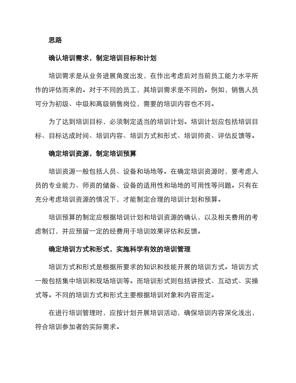 培训统筹管理方案_第2页