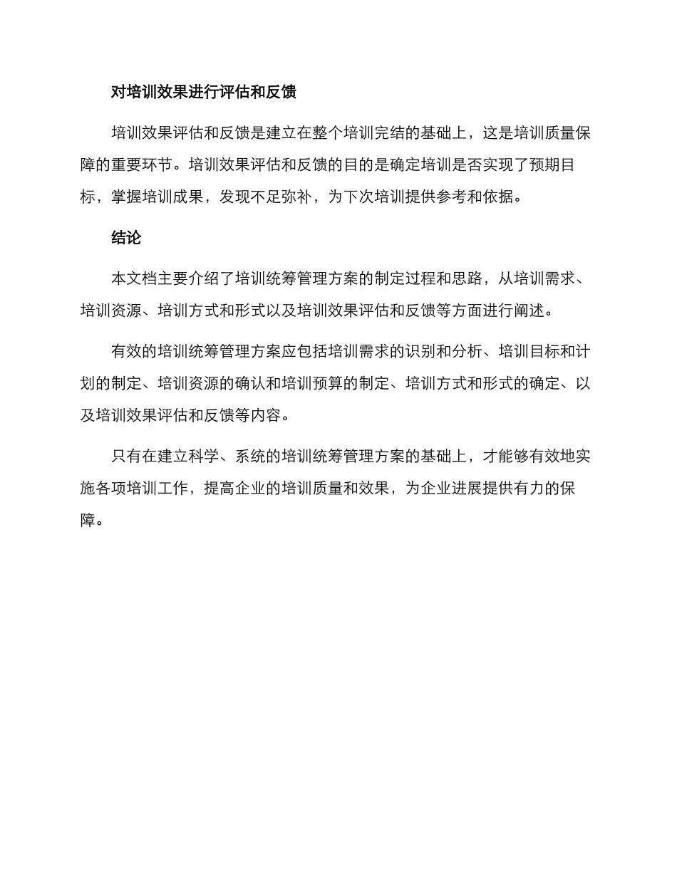 培训统筹管理方案_第3页