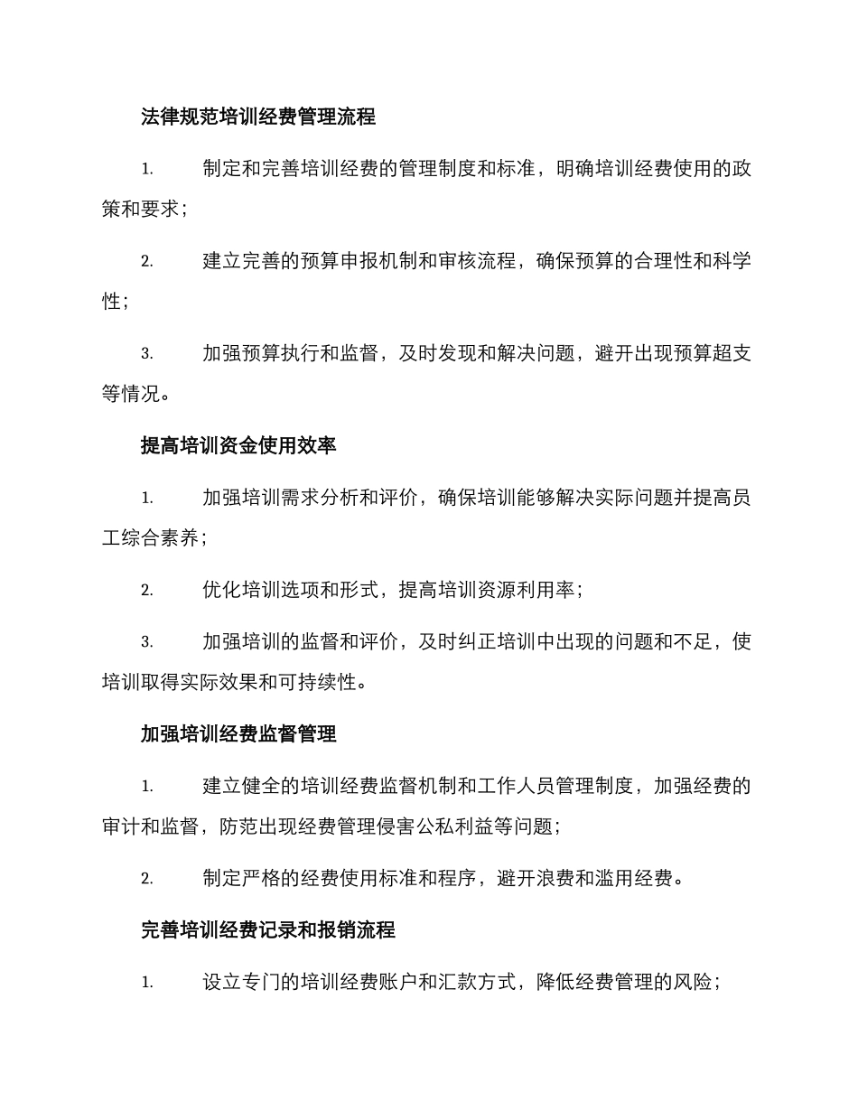培训经费整改计划方案_第2页