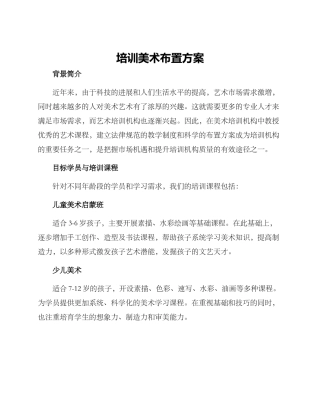 培训美术布置方案