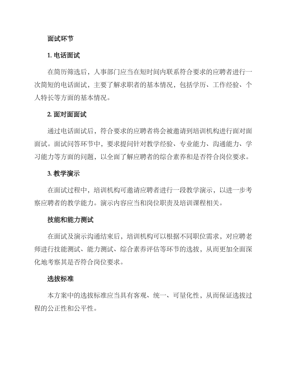 培训老师选拔方案_第2页
