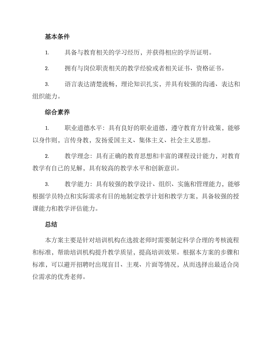 培训老师选拔方案_第3页