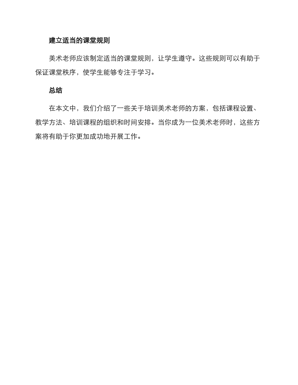 培训美术老师的方案_第3页