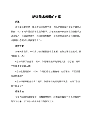 培训美术老师的方案