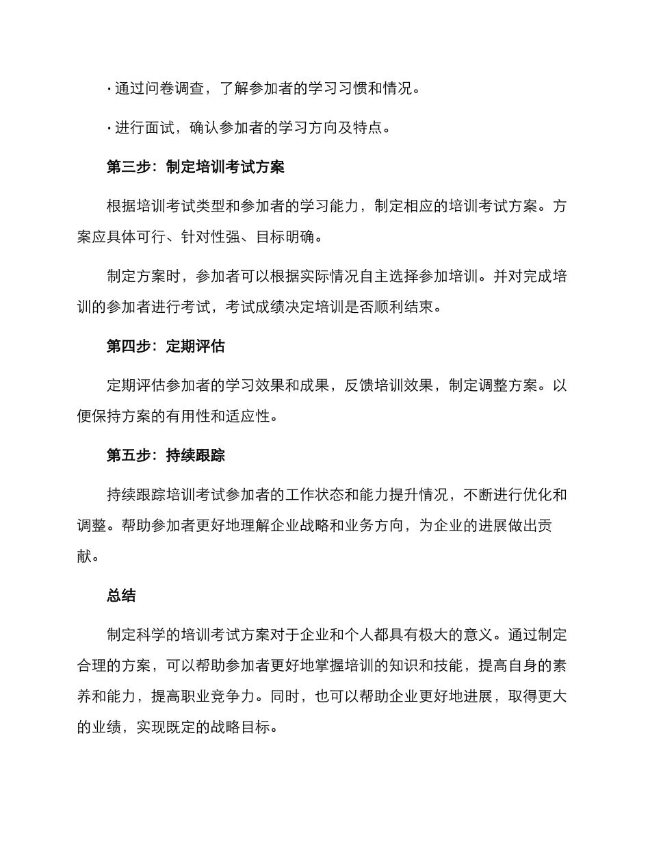 培训考试专项方案_第2页