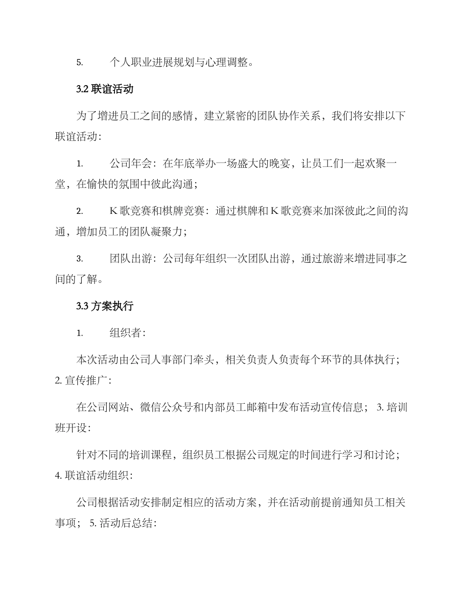 培训联谊方案_第2页