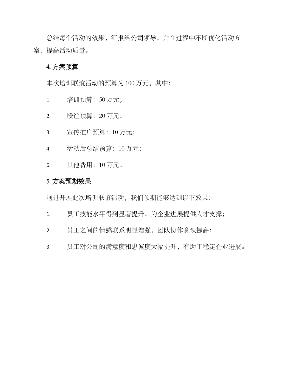 培训联谊方案_第3页