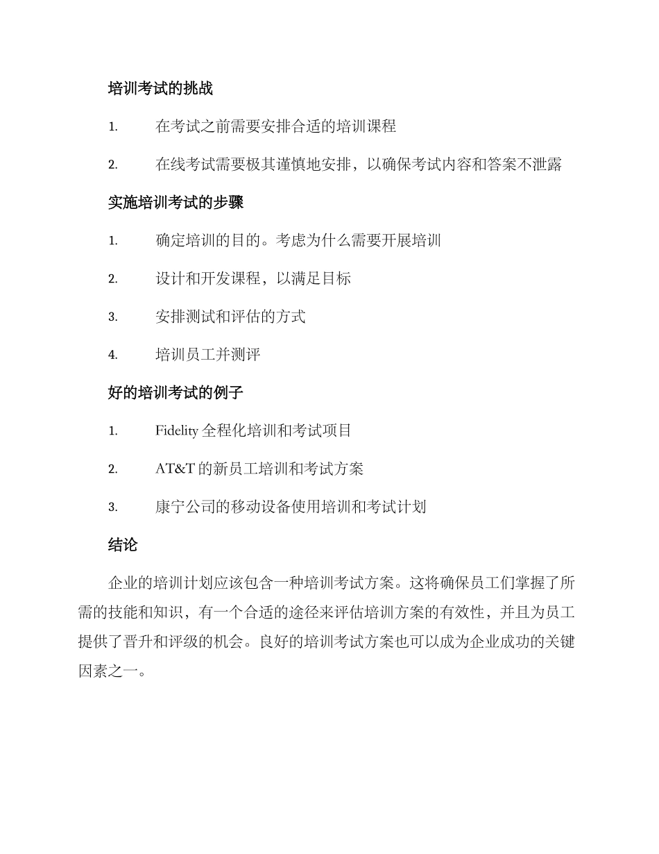 培训考试解决方案_第2页