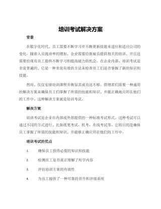 培训考试解决方案