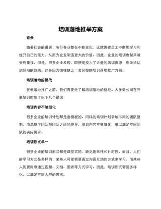 培训落地推荐方案