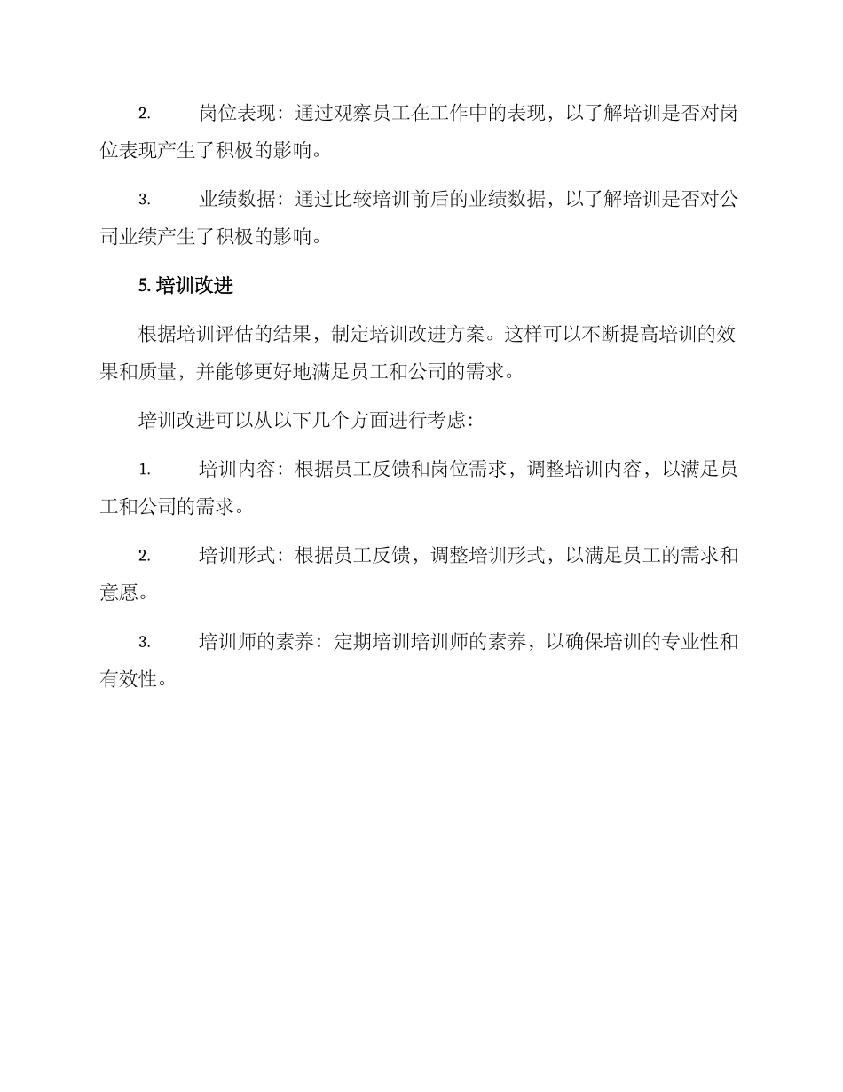培训落地方案_第3页