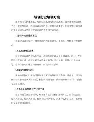 培训行业培训方案