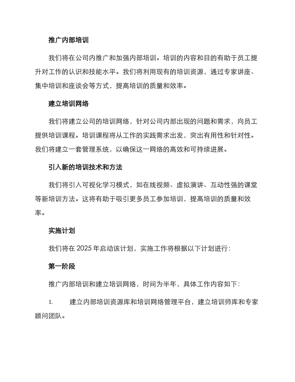 培训规模提升计划方案_第2页