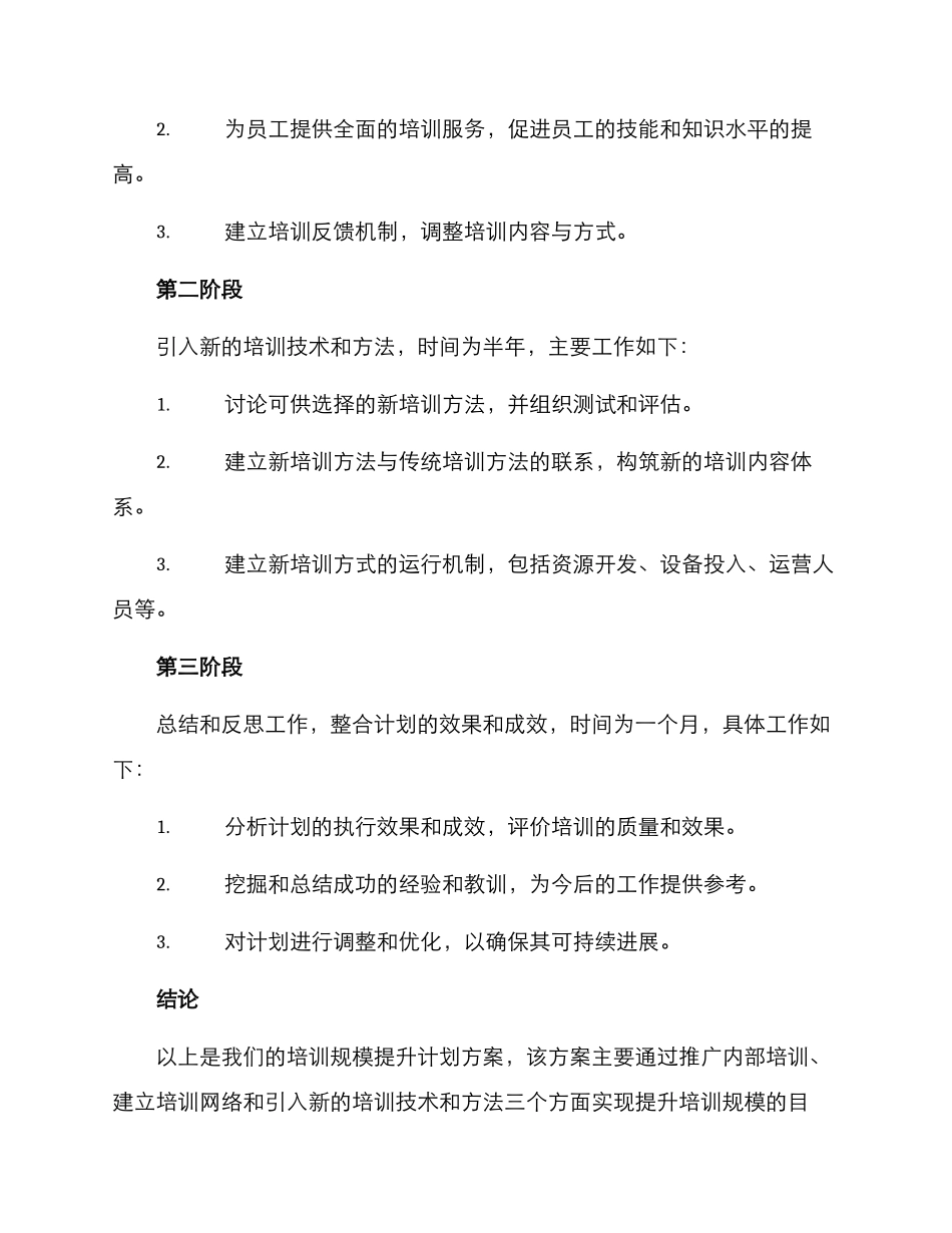 培训规模提升计划方案_第3页