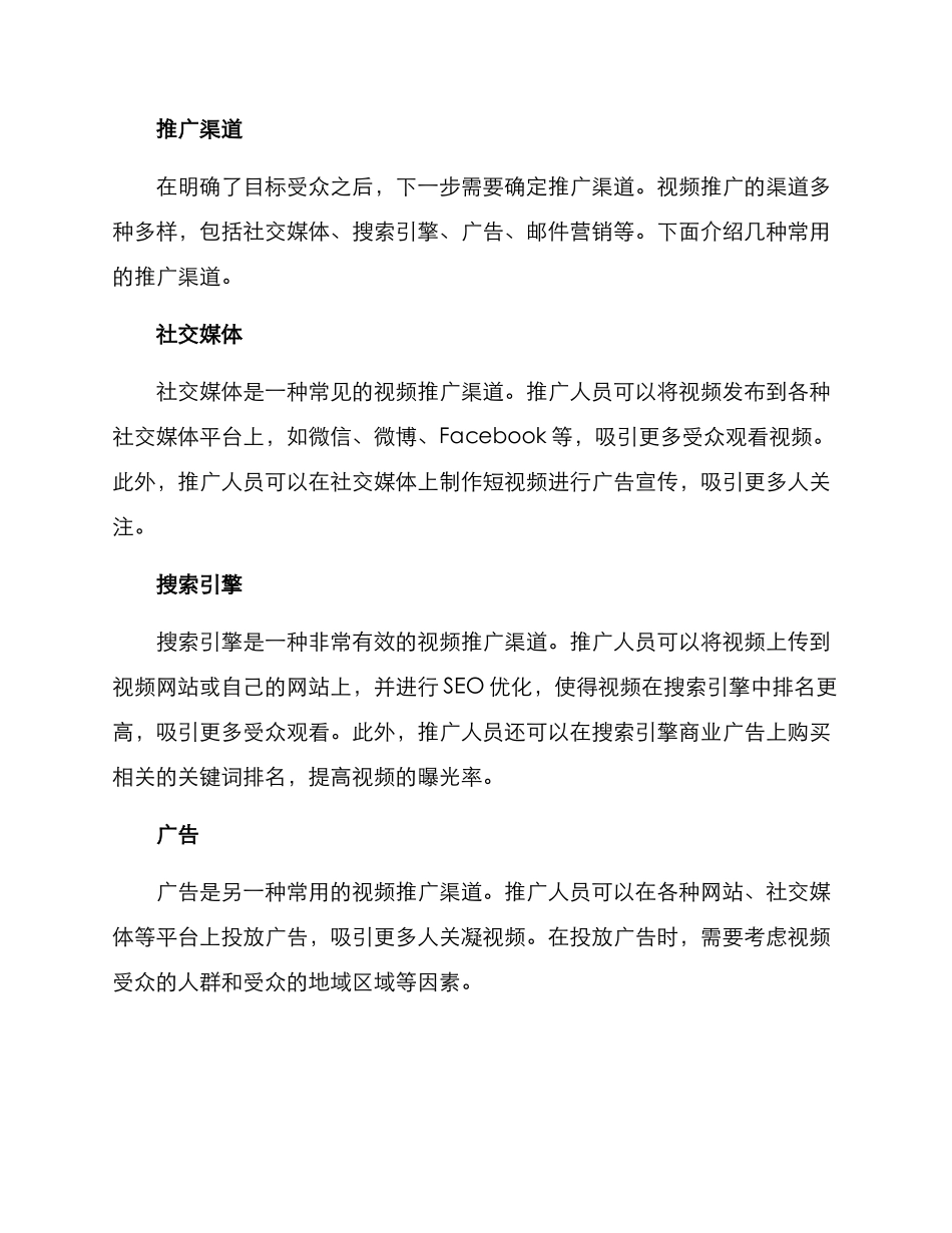 培训视频推广方案_第2页