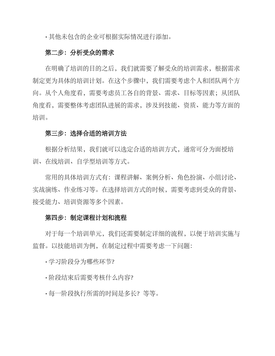 培训计划方案用_第2页