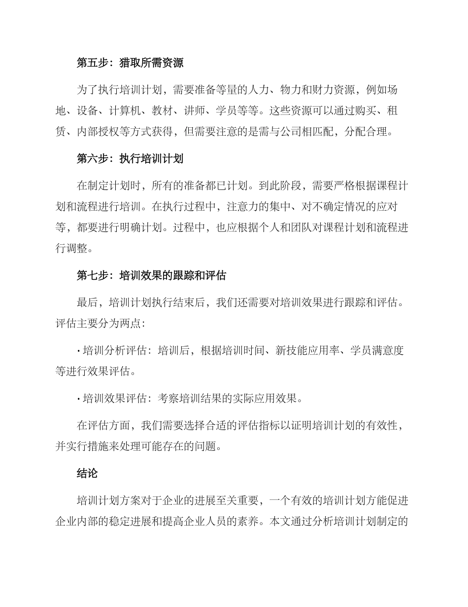 培训计划方案用_第3页