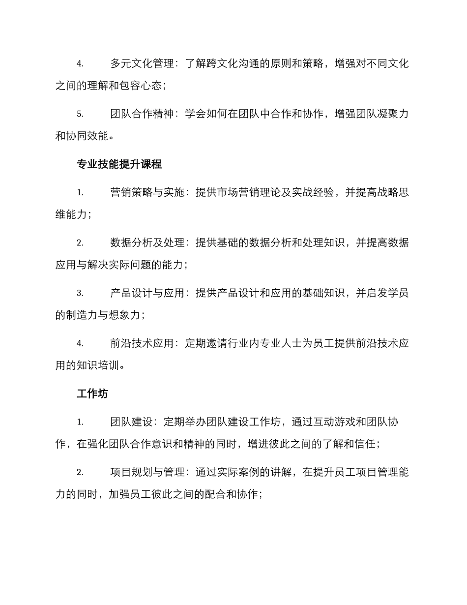 培训计划方案_第2页