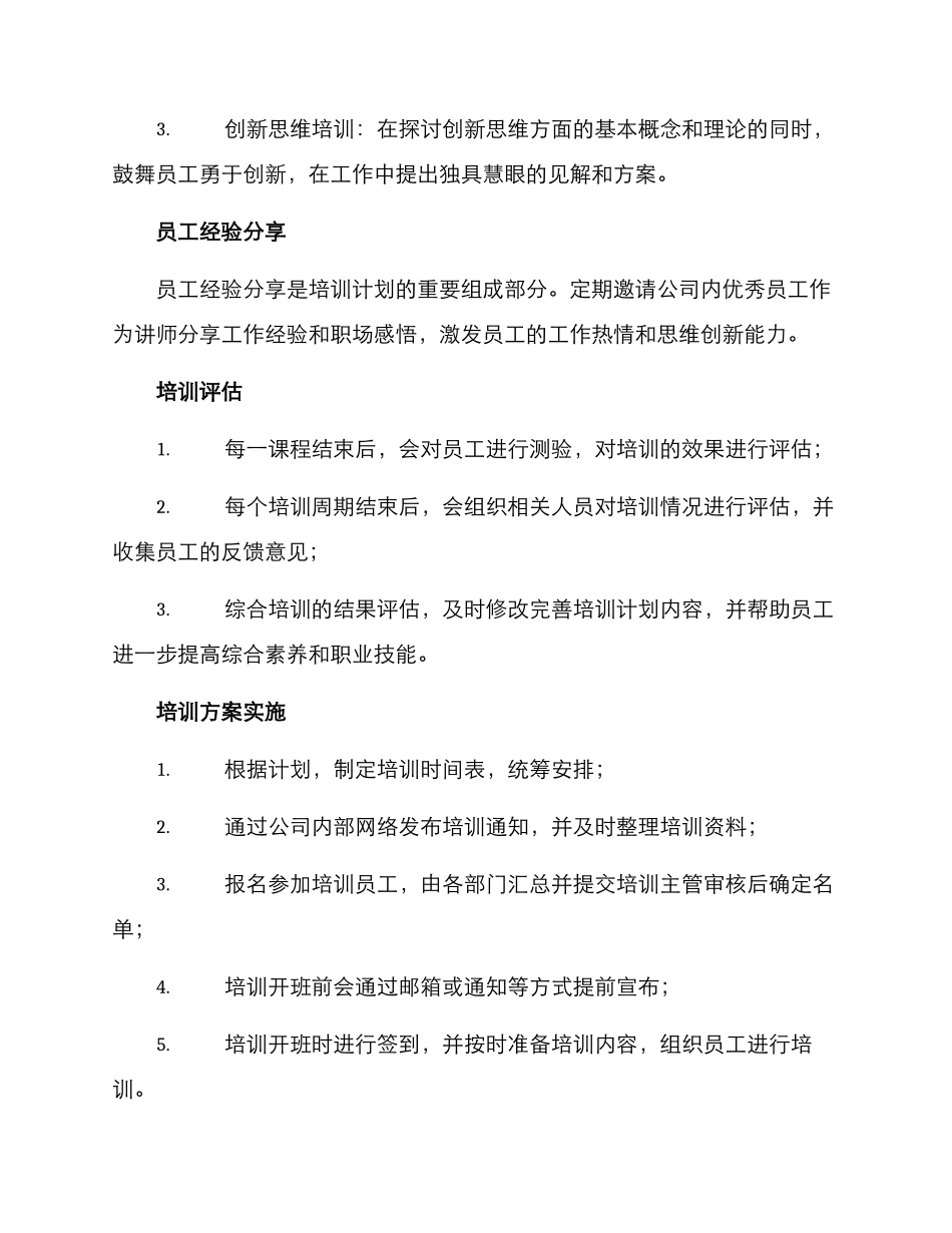 培训计划方案_第3页