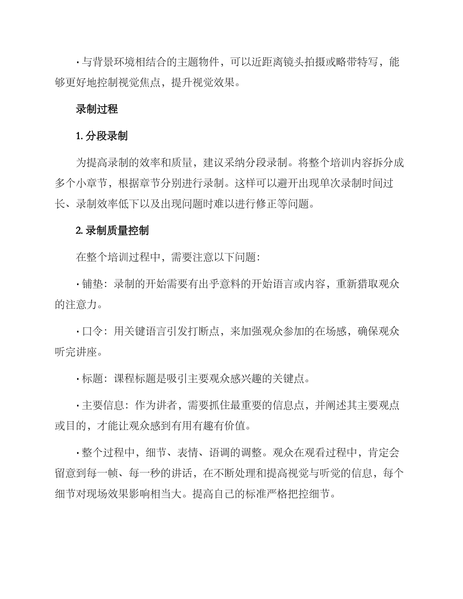 培训视频录制方案_第2页