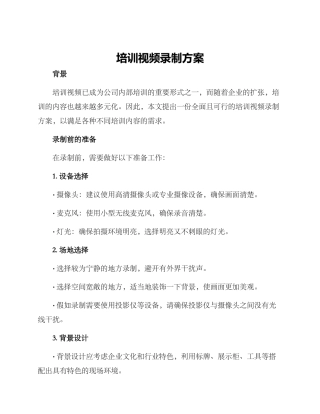 培训视频录制方案