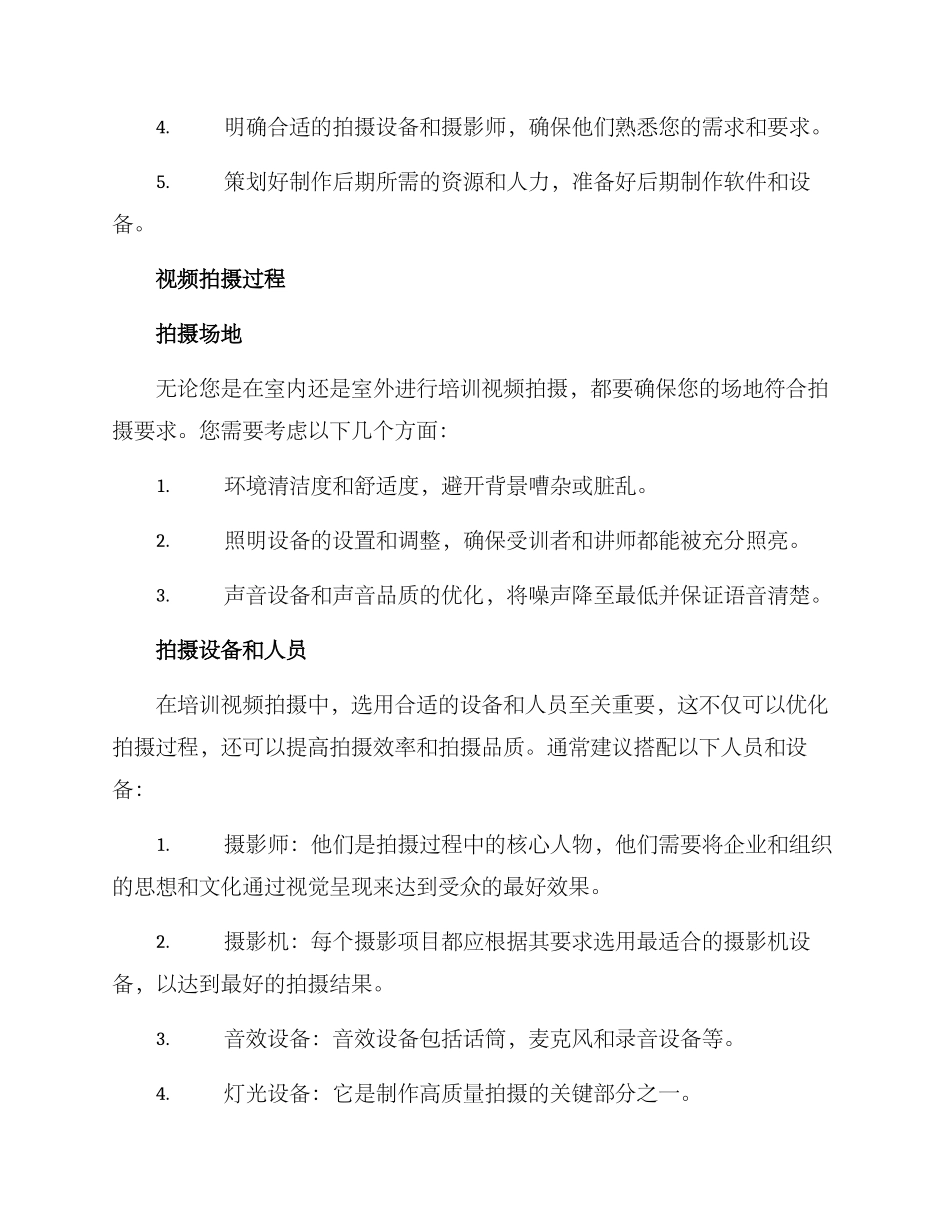 培训视频拍摄方案_第2页