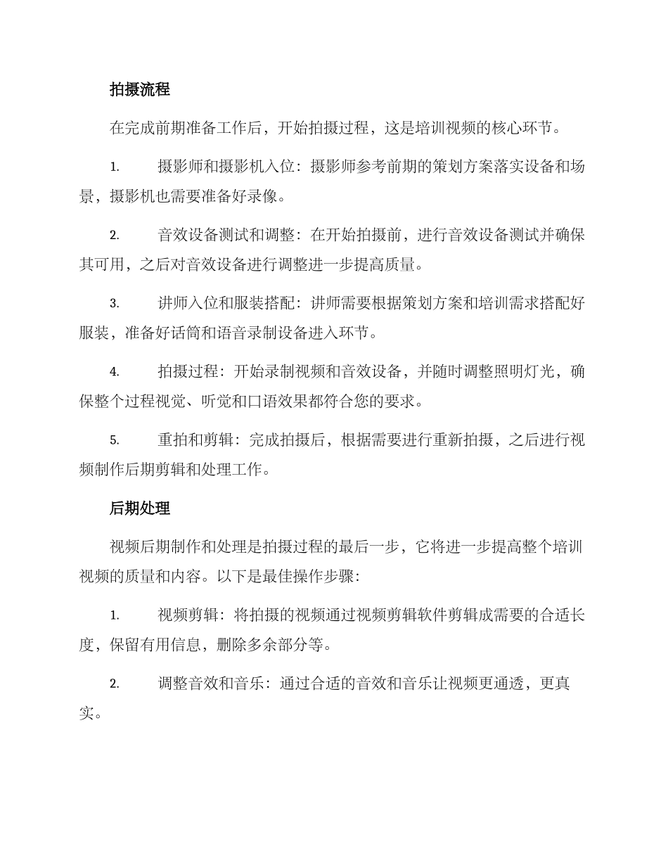 培训视频拍摄方案_第3页