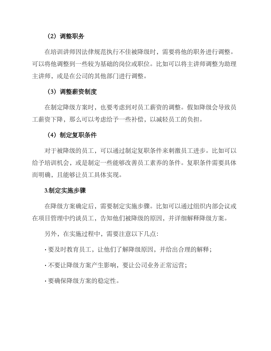 培训讲师降级方案_第2页