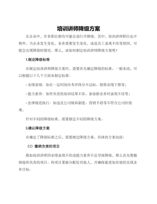 培训讲师降级方案