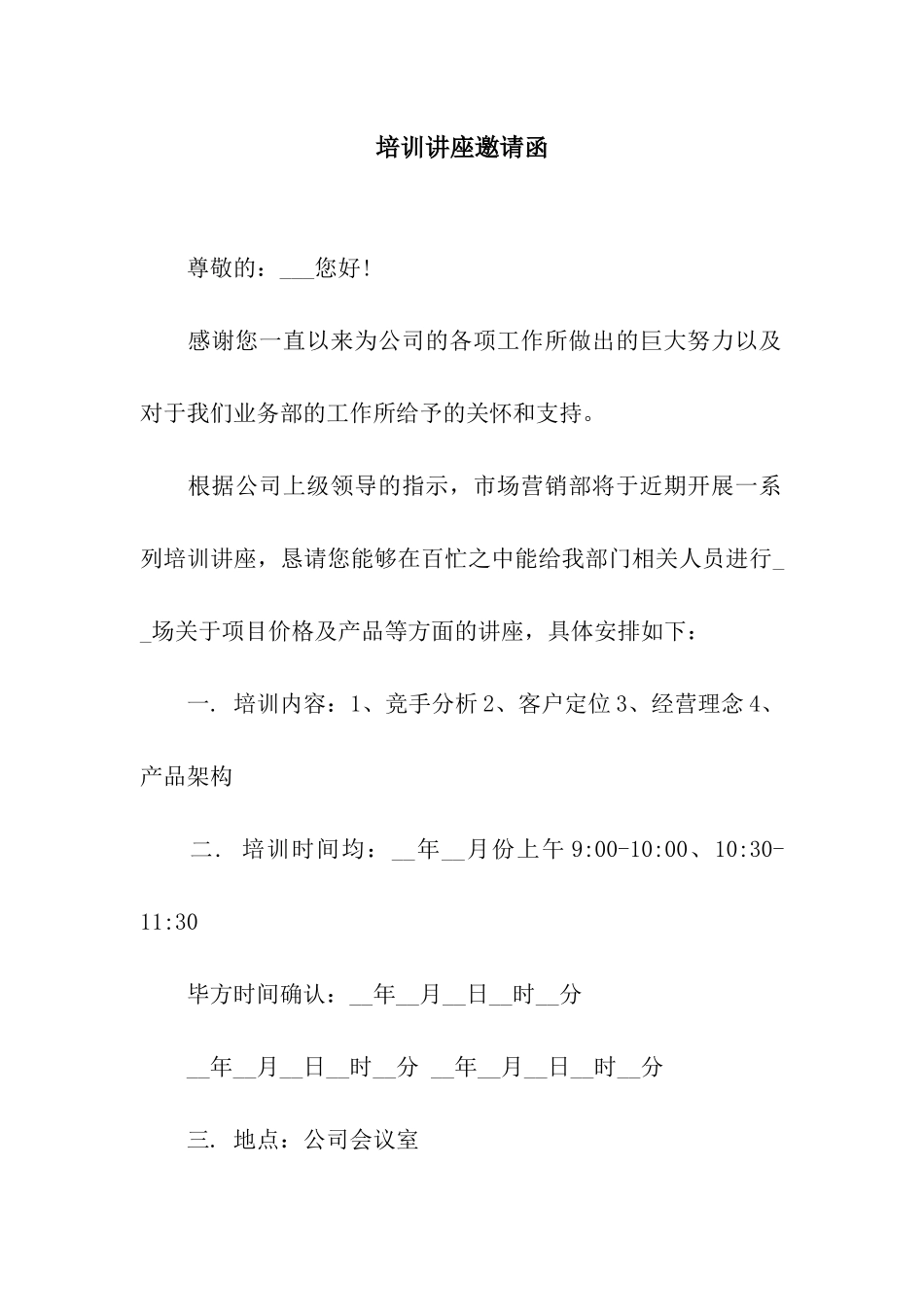 培训讲座邀请函_第1页