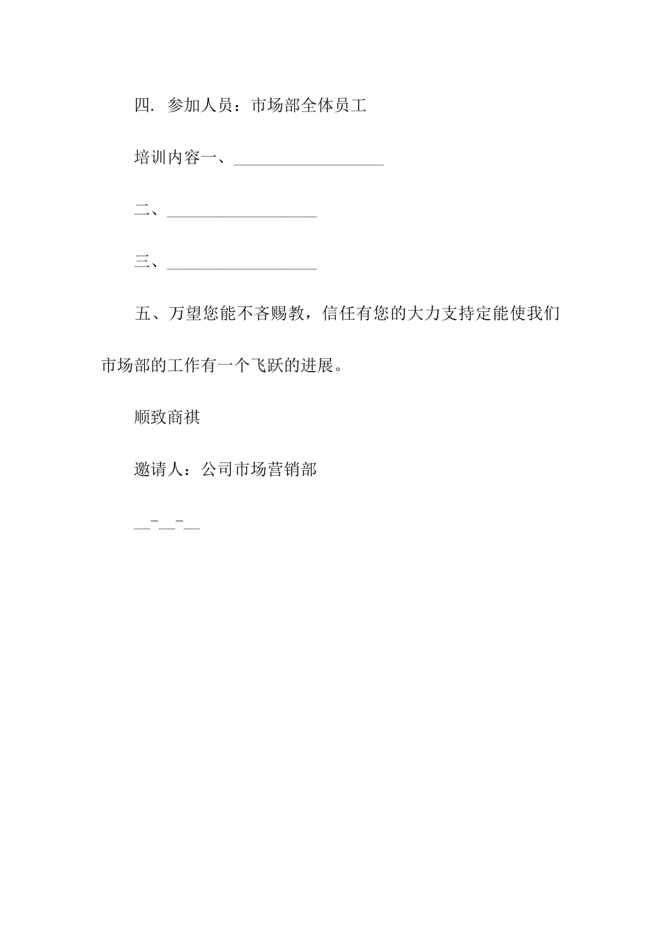 培训讲座邀请函_第2页