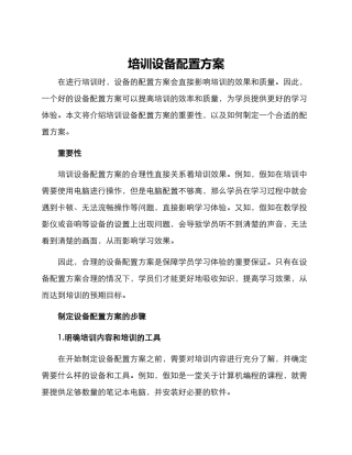 培训设备配置方案
