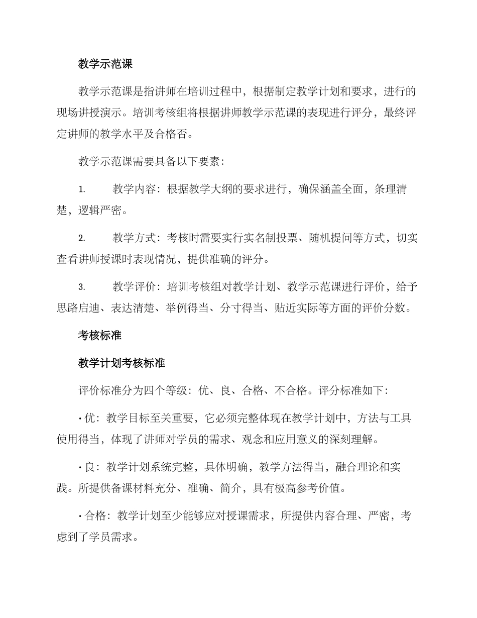 培训讲课考核方案_第2页