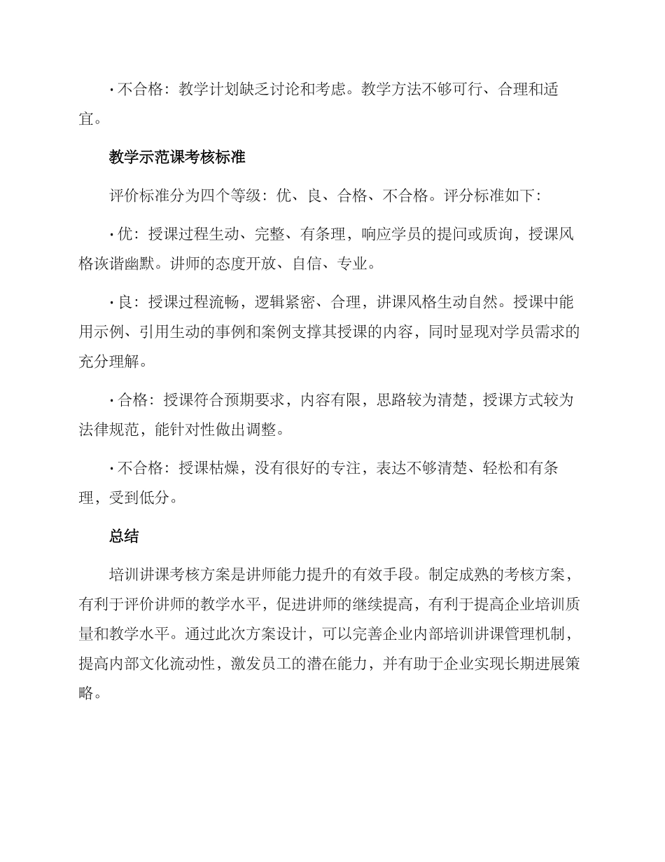 培训讲课考核方案_第3页
