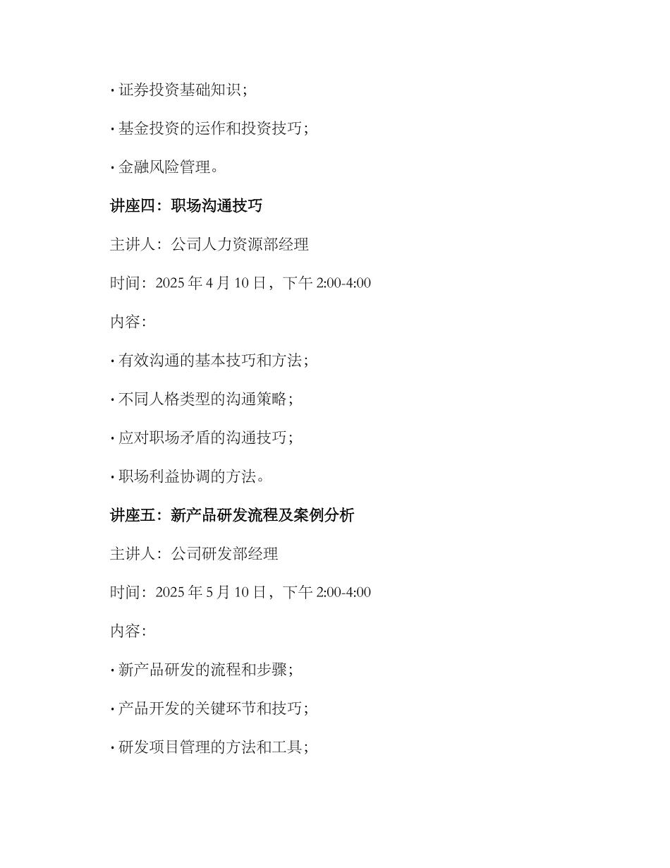 培训讲座策划方案_第3页