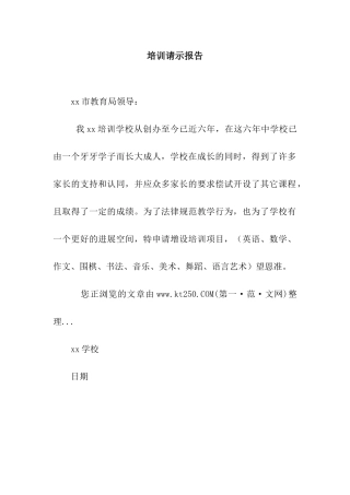 培训请示报告