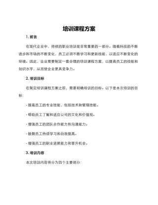 培训课程方案