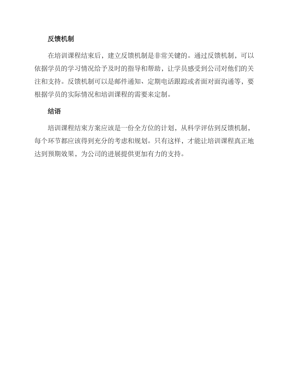 培训课程结束方案_第2页