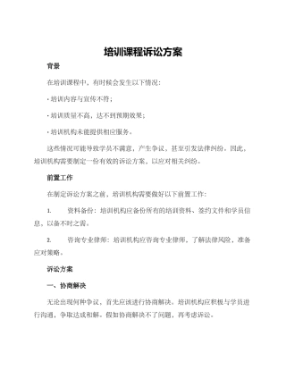培训课程诉讼方案