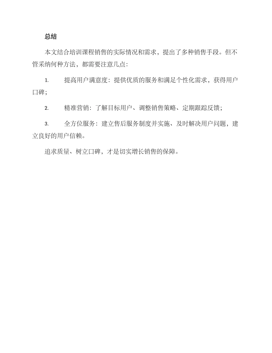 培训课程销售方案_第3页