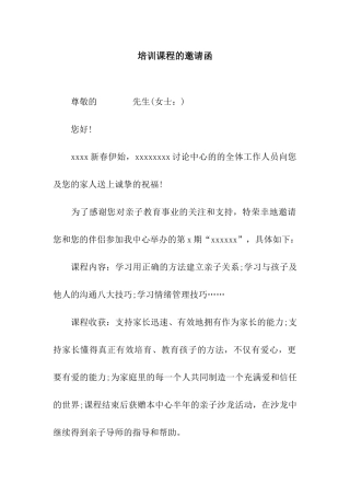 培训课程的邀请函