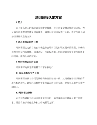 培训课程认定方案
