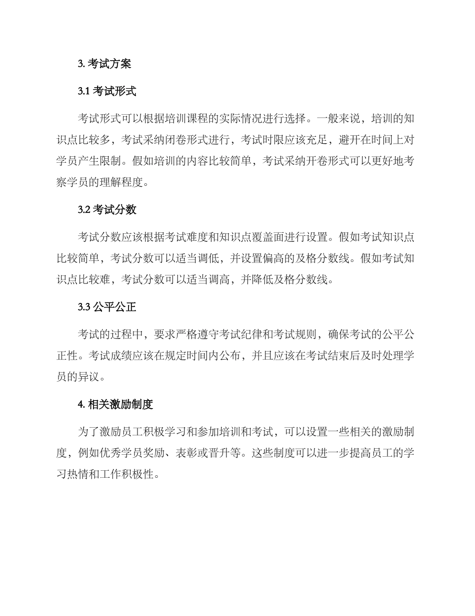 培训调考方案_第2页