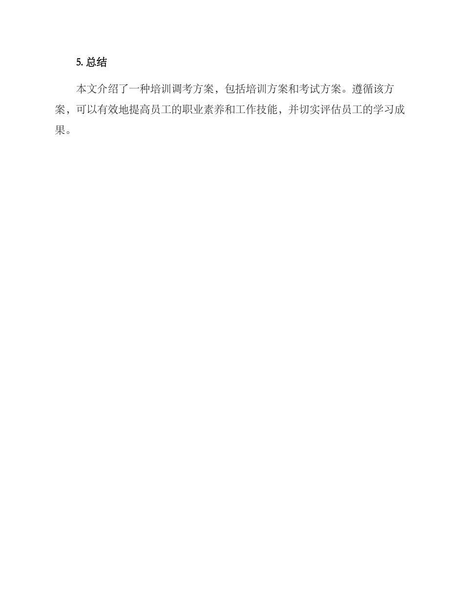 培训调考方案_第3页