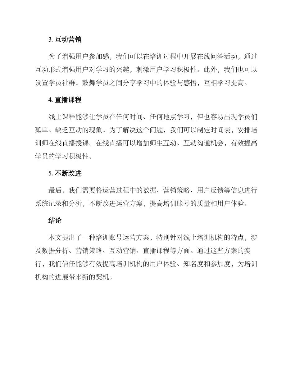 培训账号运营方案_第2页