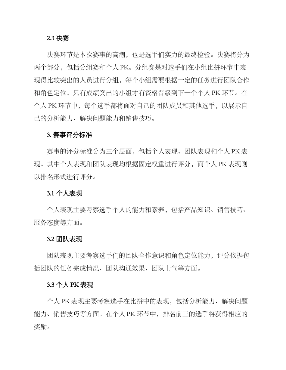 培训赛事方案_第2页