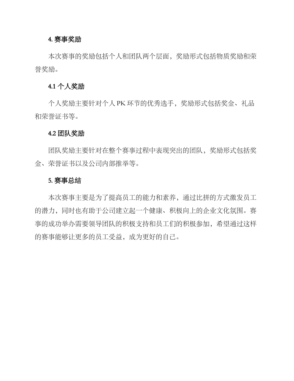 培训赛事方案_第3页